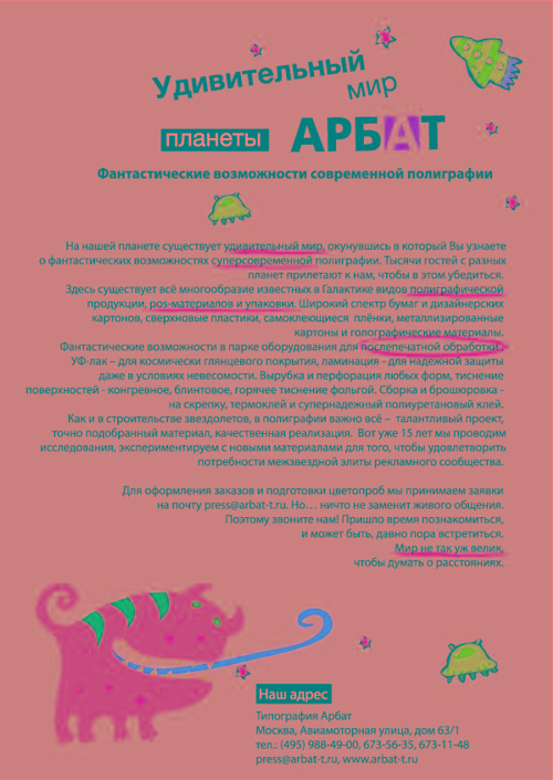 Типография Арбат