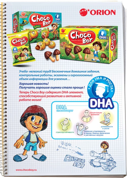 Choco Boy, ДиЭйчЭй, школа, Orion Choco Pie, агентство MaxMediaGroup, постер, ТМ