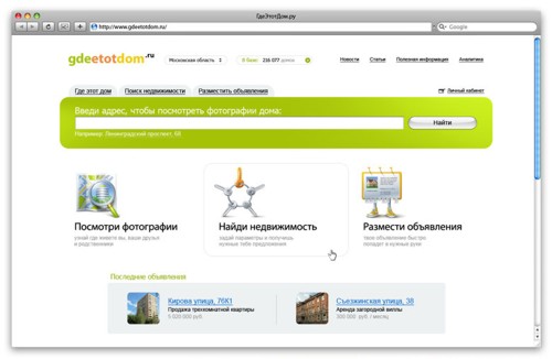 Скриншот сайта www.gdeetotdom.ru