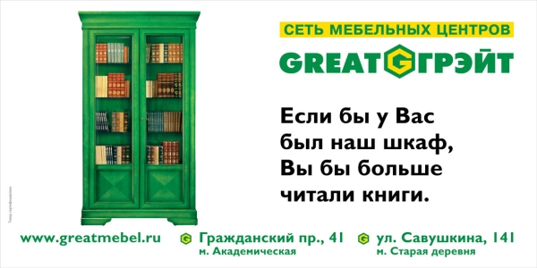 Сеть мебельных центров «Грэйт»