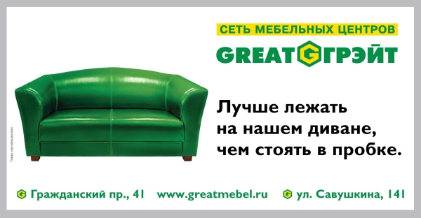 Сеть мебельных центров «Грэйт»