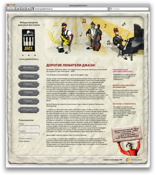 «Дон Ченто Джаз», пластилин, стиль, джаз, фестиваль, международный фестиваль, студия Contact Media