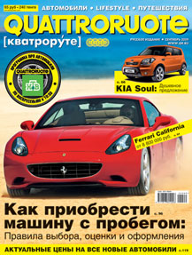 Автомобильный журнал "Quattroruote", телеканал REN-TV, номер, сентябрь, машина, пробег, правила, цена