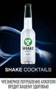  Shake