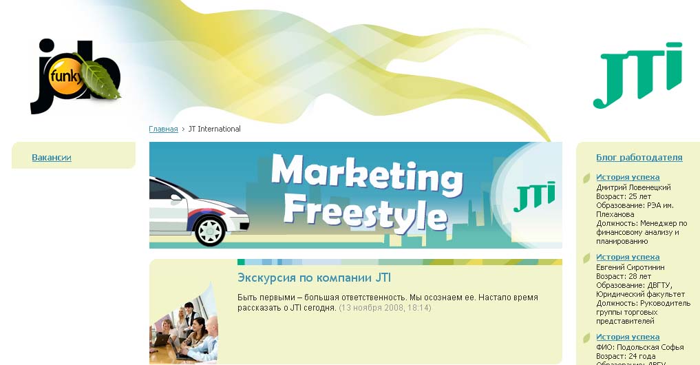 компания jti. Jti машина. джей ти партнер. Jti табак. Jti партнер.