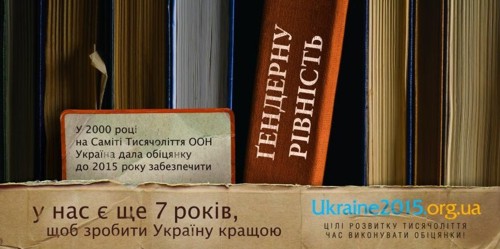 Информационная кампания Представительства ООН "Украина 2015: Цели развития тысячелетия. Время исполнять обещания!" от Tabasco