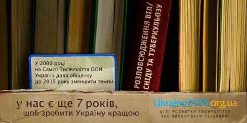 Информационная кампания Представительства ООН "Украина 2015: Цели развития тысячелетия. Время исполнять обещания!" от Tabasco