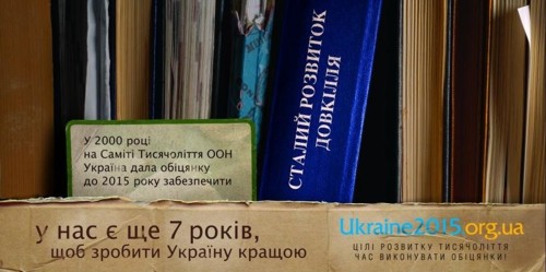 Информационная кампания Представительства ООН "Украина 2015: Цели развития тысячелетия. Время исполнять обещания!" от Tabasco
