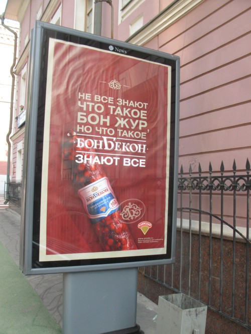 "БонБекон", Фрэнсис, Бэкон, мясо, "Продо Менеджемент"