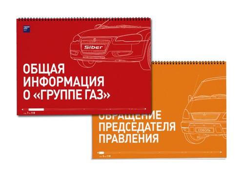 Студия, "Дизайн ту Бизнес", группа, ГАЗ, D2B, годовой отчет, основные направления бизнеса