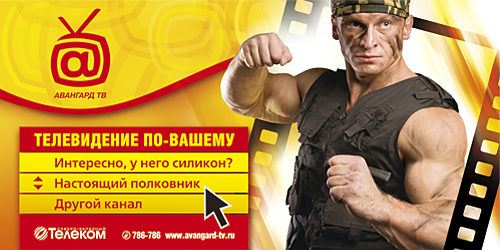 телевидение по-вашему