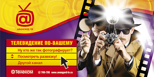 телевидение по-вашему
