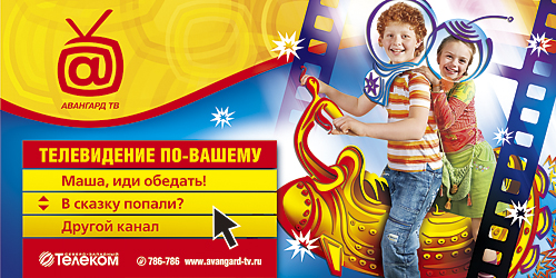 телевидение по-вашему