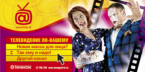 телевидение по-вашему