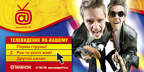 телевидение по-вашему