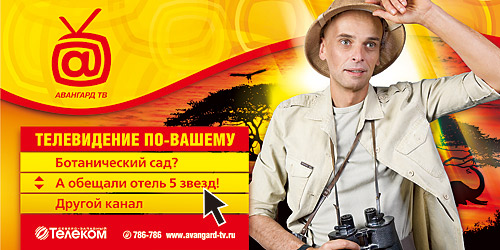 телевидение по-вашему