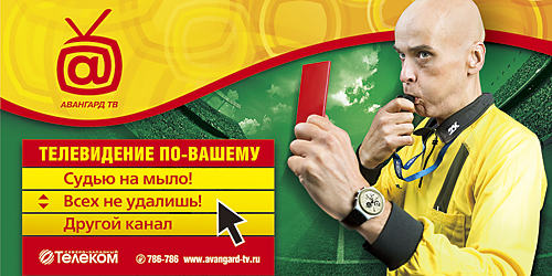 телевидение по-вашему