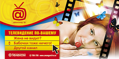 телевидение по-вашему