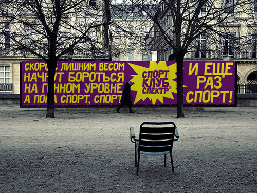 Сарказм, русский язык, брендинг, фитнес-клуб "Спектр", компания "Фирма", стиль, сайт, концепция, спорт, клуб