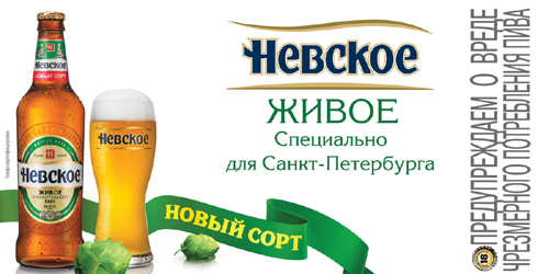 Euro RSCG, "Невское Живое", новый сор, ТВ-ролик