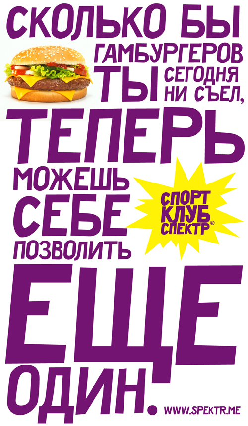 Сарказм, русский язык, брендинг, фитнес-клуб "Спектр", компания "Фирма", стиль, сайт, концепция, спорт, клуб