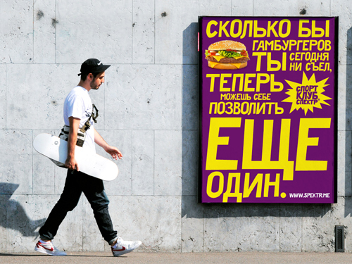 Сарказм, русский язык, брендинг, фитнес-клуб "Спектр", компания "Фирма", стиль, сайт, концепция, спорт, клуб