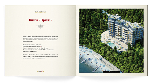 "Актер Парк-Отель" от UNICORN