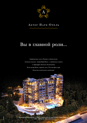 "Актер Парк-Отель" от UNICORN