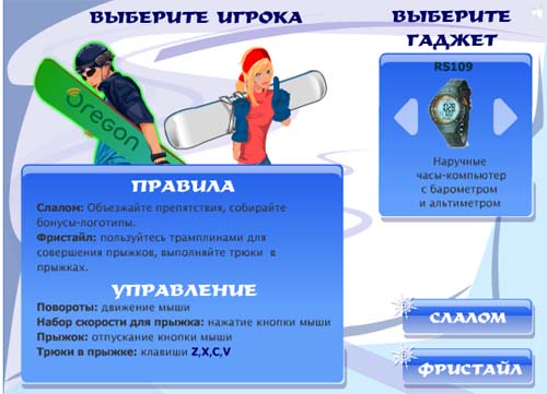 Виртуальный слалом от Oregon - скриншот