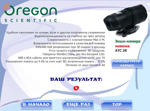 Виртуальный слалом от Oregon - представление видеокамеры