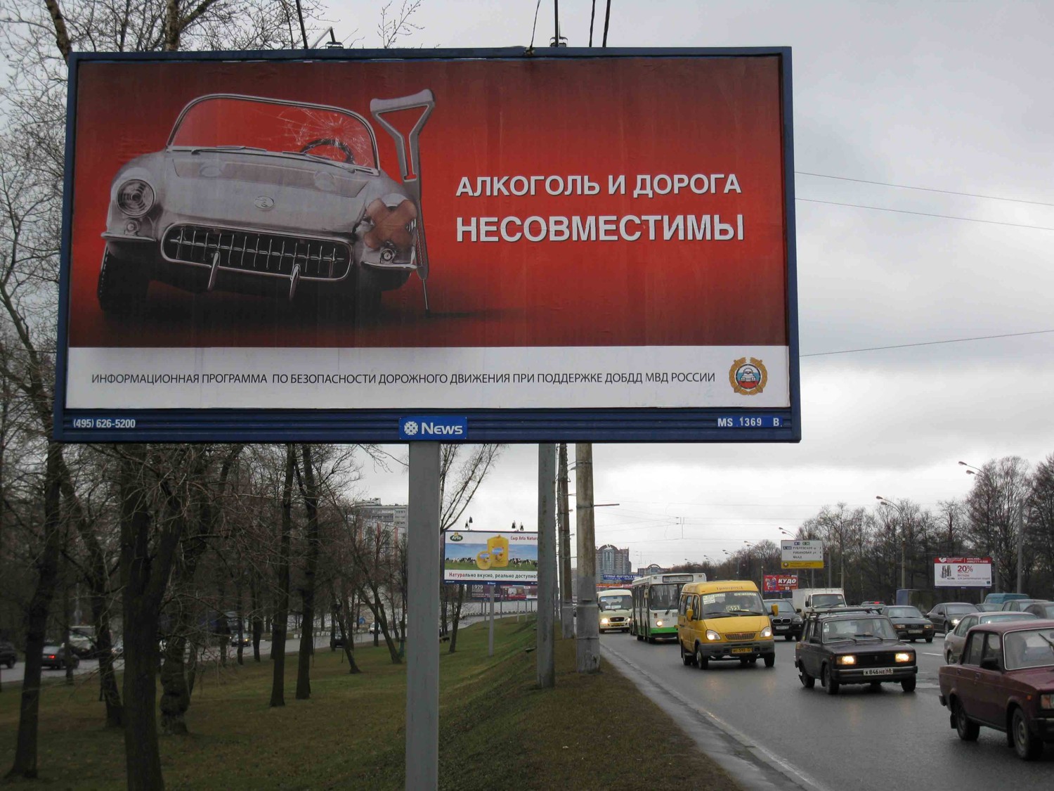Рекламная движения. Рекламный баннер на дороге. Рекламный щит. Рекламный щит социальная реклама. Социальная реклама на дорогах.