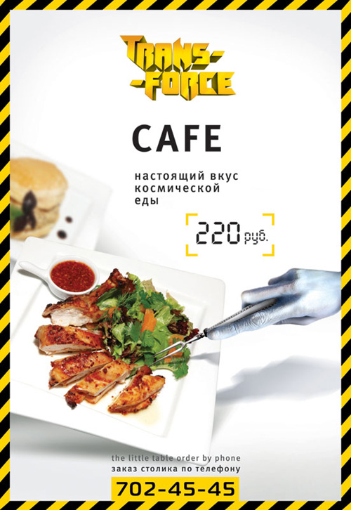 комплекс Trans-Force