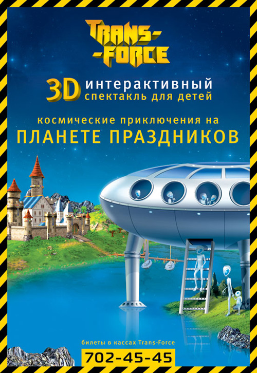 комплекс Trans-Force