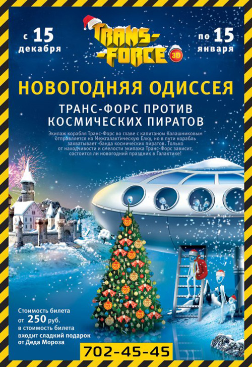 комплекс Trans-Force