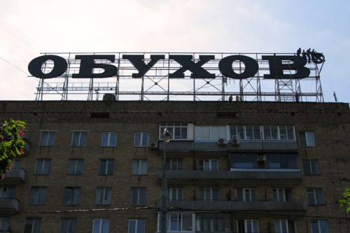 "Обухов", крышная установка, логотип, автоцентр, французское агентство DEFI