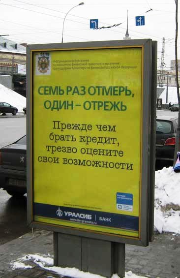 Наружная реклама Уралсиб