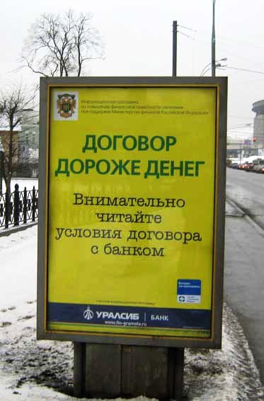 Наружная реклама Уралсиб