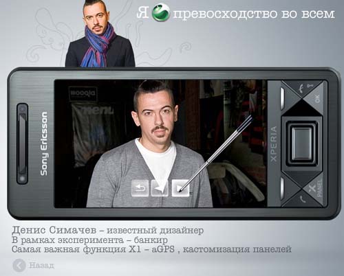 Проект Xperia для Sony Ericsson - содержимое телефона Дениса Симачева