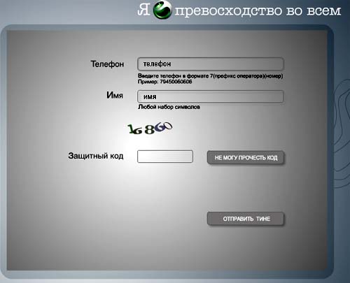 Проект Xperia для Sony Ericsson - предложение оставлять контакты