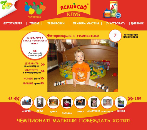 "Мултон", "Чемпионат Ясли-Сад", Starcom, клуб, малыши