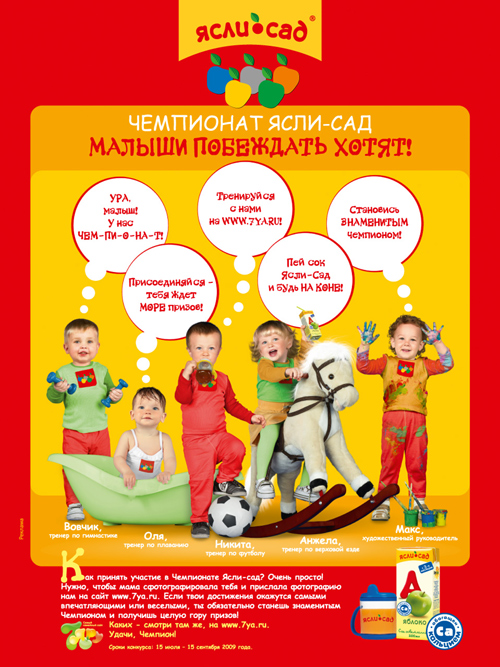 "Мултон", "Чемпионат Ясли-Сад", Starcom, клуб, малыши