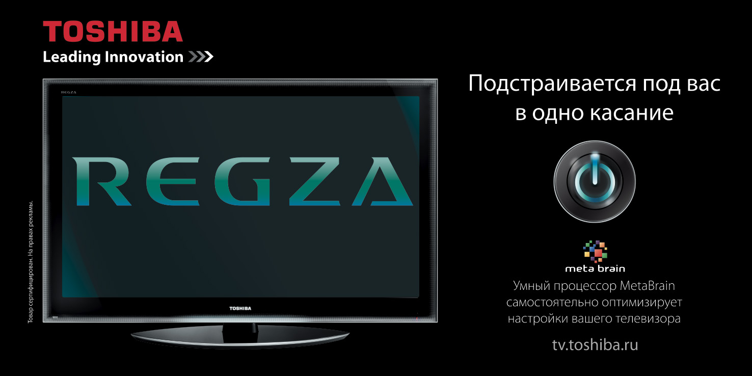 Тошиба тв приложения. Реклама ТВ Тошиба. REGZA Power Audio. REGZA Power Audio логотип. Тошиба регза телевизор как установить смарт.