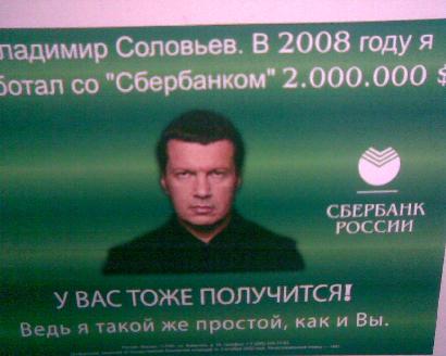 Владимир Соловьев в антирекламе Сбербанка