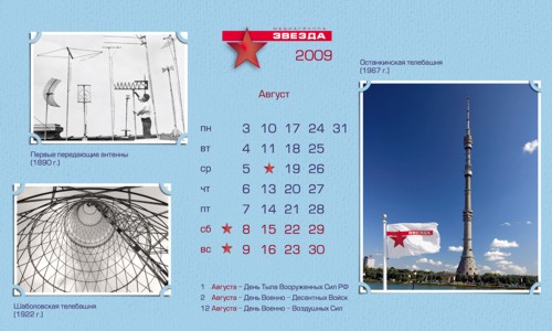 Yooo Look для медиагруппы "Звезда"