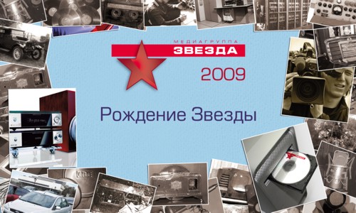 Yooo Look для медиагруппы "Звезда"