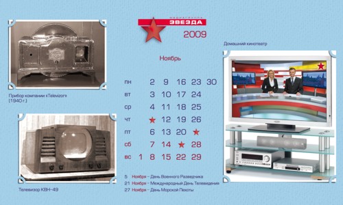 Yooo Look для медиагруппы "Звезда"