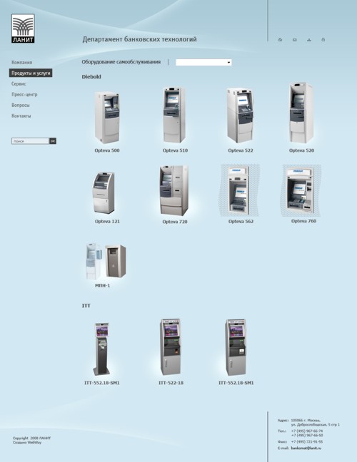 Webway оформил сайты ЛАНИТ