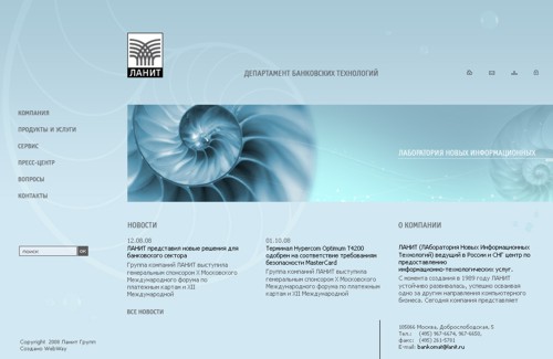 Webway оформил сайты ЛАНИТ