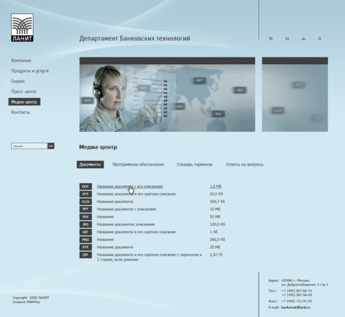 Webway оформил сайты ЛАНИТ