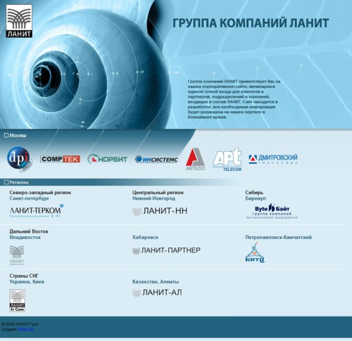 Webway оформил сайты ЛАНИТ
